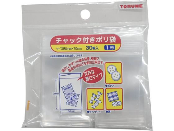 【お取り寄せ】トルネ チャック付き ポリ袋 1号(0.06mm 5×7cm) 30枚 チャック付ポリ袋 厚さ0．04mm ポリ袋