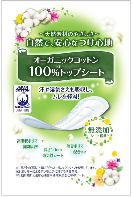 【お取り寄せ】チャームナップ 吸水さらフィ オーガニックコットン 少量スリム 15cc 24枚 軽失禁パッド 排泄ケア 介護 介助 cocodecow-10184090 ココデカウ サンプル画像2
