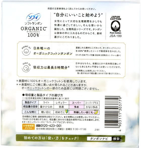 ユニ・チャーム ソフィ ソフトタンポン オーガニック 100% スーパー 27個 タンポン 生理 cocodecow-10184121 ココデカウ サンプル画像2
