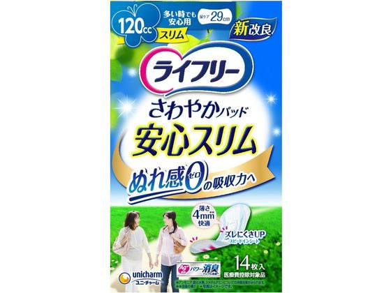 【商品説明】スリムでもしっかり吸収！前後の薄さ約4mmですっきり快適なつけ心地。真ん中ふっくら吸収体でしっかり吸収！消臭ポリマー※配合。やわらかラップ。※アンモニアについての消臭効果がみられます。【仕様】●女性用尿ケアパッド・スリムタイプ●多い時でも安心用●吸水量：120cc●長さ：29cm●幅広ズレ止めテープ●注文単位：1パック（14枚）●医療費控除対象品【検索用キーワード】ユニ・チャーム　ライフリー　さわやかパッド　スリム　多い時でも安心用　14枚　軽失禁　尿漏れ　大人用オムツ　介護用品　効果　評判　口コミ　cm　人気　使用感　使い心地　性能　介護・介助用品　排泄ケア　RPUP_02前後の薄さ約4mmでしっかり吸収！消臭ポリマー配合