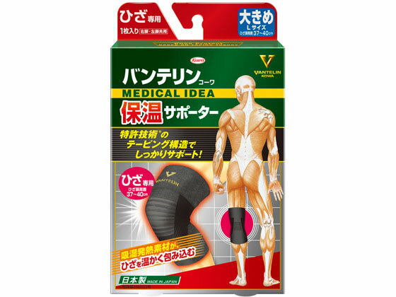 【大感謝祭限定★2,000円OFFクーポン＆19日20:00〜26日9:59迄ポイント2倍】【お取り寄せ】興和 バンテリンコーワ保温サポーター ひざ専用 ブラック 大きめL