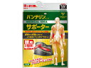 【レビュー投稿で100円OFFクーポン】【お取り寄せ】興和 バンテリンコーワサポーター 腰用 しっかり加圧タイプ LL サポーター メディカル