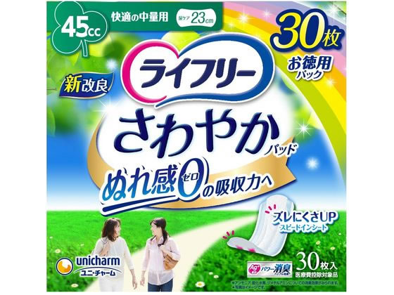 ライフリー さわやかパッド 快適の中量用 45cc 30枚 軽失禁パッド 排泄ケア 介護 介助