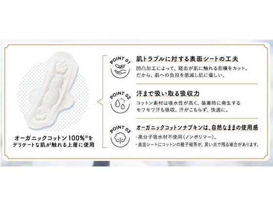 ユニ・チャーム/ソフィはだおもいオーガニックコットン260羽つき13枚