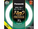 【マラソン限定★ポイント2倍】パナソニック 丸形蛍光灯 パルックプレミア 30形 ナチュラル色 2本入 蛍光灯 環形 電球 ライト 照明器具 家電