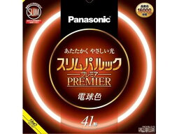 【お取り寄せ】パナソニック 丸形蛍光管 スリムパルックプレミア 41形 電球色 蛍光灯 環形 ランプ