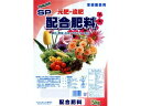 【マラソン限定クーポン★11日9:59迄ポイント2倍】【お取り寄せ】トムソンコーポレーション SP 配合肥料 5kg 肥料 活力剤 園芸 ガーデニング