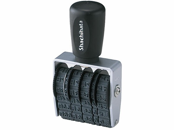 【レビュー投稿で100円OFFクーポン】【お取り寄せ】シヤチハタ 回転ゴム印 タート用 和文日付ヨコ4号ゴシック体 CNW-4GT 日付回転印 回転ゴム印 スタンプ ビジネススタンプ ネーム印