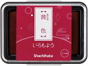 【お取り寄せ】シヤチハタ いろもよう 茜色 HAC-1-DR 吸取他 スタンプ雑貨 ネーム印