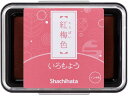 【お取り寄せ】シヤチハタ いろもよう 紅梅色 HAC-1-LPP 吸取他 スタンプ雑貨 ネーム印