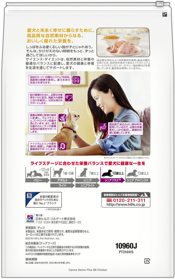 【レビュー投稿で100円OFFクーポン】送料無料【お取り寄せ】日本ヒルズ・コルゲート サイエンス・ダイエット シニアプラス 小粒 高齢犬用 12kg 日本ヒルズコルゲート プレミアムフード 犬 ペット ドッグフード cocodecow-10185977 ココデカウ サンプル画像2