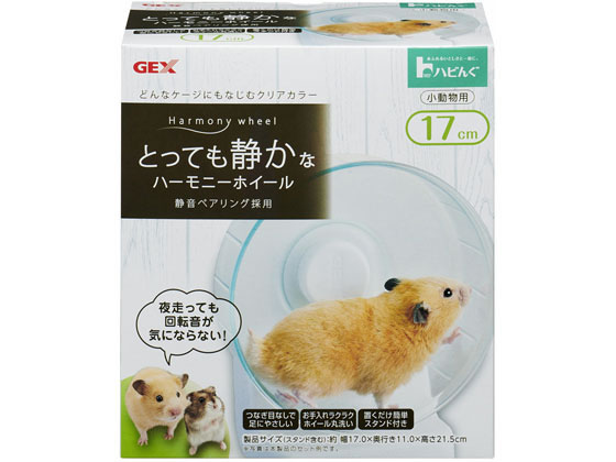 【レビュー投稿で100円OFFクーポン】【お取り寄せ】ジェックス ハビング ハーモニーホイール 17 運動器具 おもちゃ 小動物 ペット ウサギ ハムスター