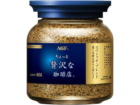 【レビュー投稿で100円OFFクーポン】AGF ちょっと贅沢な珈琲店 スペシャル・ブレンド 瓶 80g 瓶小 イン..
