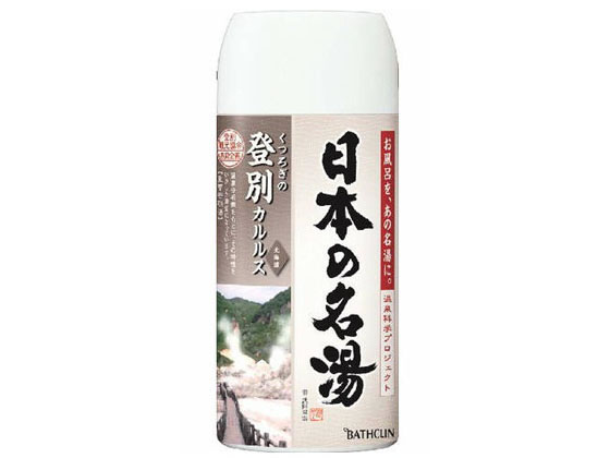バスクリン 日本の名湯 登別カルルス ボトル 450g 入浴剤 バス ボディケア お風呂 スキンケア