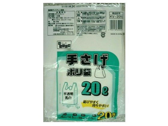 【お取り寄せ】日本技研工業 手さげ袋 乳白 20L 20枚 KV-20N 大型 大容量 ゴミ袋 ゴミ袋 ゴミ箱 掃除 洗剤 清掃