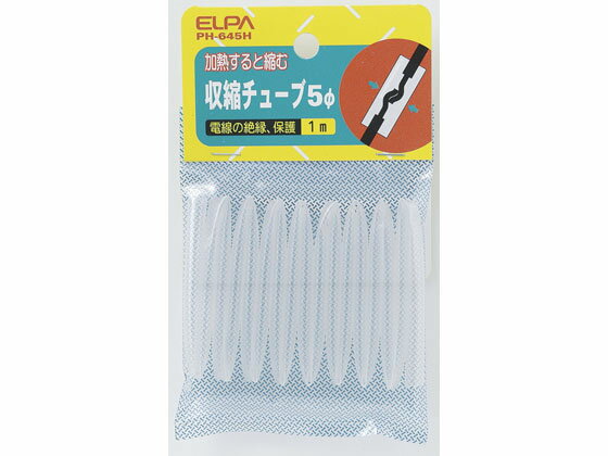 【ポイント2倍★22日20:00〜27日9:59迄】【お取り寄せ】朝日電器 収縮チューブ 5Φ PH
