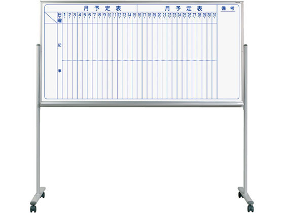 【レビュー投稿で100円OFFクーポン】【メーカー直送】馬印 片面脚付スケジュールボード 縦書 1902×610×..