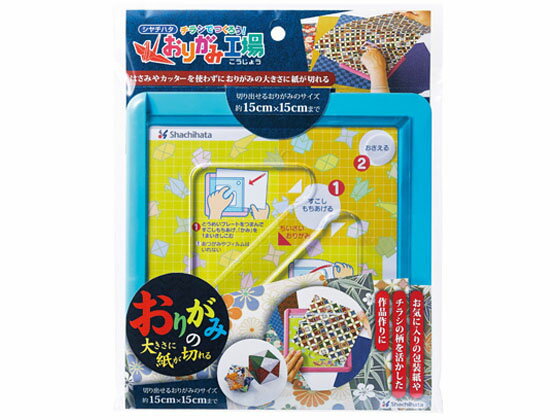 【レビュー投稿で100円OFFクーポン】【お取り寄せ】シヤチハタ おりがみ工場 シニア向け ブルー ZPC-AS1 H 折り紙 図画 工作 教材 学童