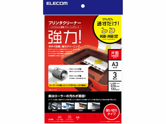 楽天ココデカウ【お取り寄せ】エレコム プリンタクリーニングシート A3サイズ3枚入 CK-PRA33 OAクリーナー PC