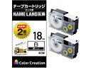 エレコム ネームランド互換テープ 18mm白 黒字2個 CTC-CXR18WE-2P