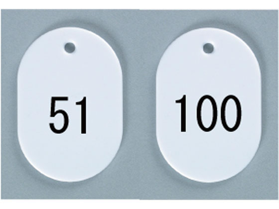 【レビュー投稿で100円OFFクーポン】【お取り寄せ】西敬 番号札 大 51~100 白 BN-L51W 番号札 名札 キーホルダー