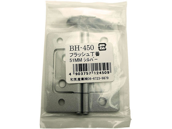 樂天商城 - 【レビュー投稿で100円OFFクーポン】【お取り寄せ】WAKI フラッシュ丁番 51mm シルバー BH-450 建築金物 土木 建築資材