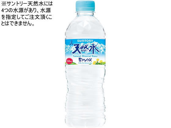 サントリー 天然水 550ml ミネラルウ