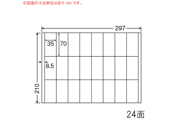 【メーカー直送】NANA ナナコピー A4 24面 CR24UF【代引不可】 まとめ買い 業務用 箱売り 箱買い ケース買い 21面以上 マルチプリンタ対応ラベルシール 粘着ラベル用紙