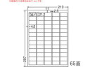 【ポイント2倍★22日20:00~27日9:59迄】【メーカー直送】NANA マルチタイプ訂正用ラベル A4 65面 LDW65KW【代引不可】 まとめ買い 業務用 箱売り 箱買い ケース買い レーザー用ラベルシール 粘着ラベル用紙