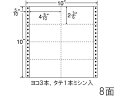 【ポイント2倍★22日20:00~27日9:59迄】【メーカー直送】NANA ナナフォーム 10×10インチ 8面 M10B【代引不可】 まとめ買い 業務用 箱売り 箱買い ケース買い ドットプリンタ用ラベルシール 粘着ラベル用紙