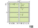 【ポイント2倍★22日20:00~27日9:59迄】【メーカー直送】NANA ナナフォーム カラーシリーズ 10(5・10)×10インチ 8面 M10CG【代引不可】 まとめ買い 業務用 箱売り 箱買い ケース買い ドットプリンタ用ラベルシール 粘着ラベル用紙