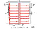 【ポイント2倍★22日20:00~27日9:59迄】【メーカー直送】NANA ナナフォーム 荷札タイプ 10(5・10)×10インチ 8面 M10CP【代引不可】 まとめ買い 業務用 箱売り 箱買い ケース買い ドットプリンタ用ラベルシール 粘着ラベル用紙