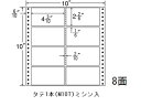 【ポイント2倍★22日20:00~27日9:59迄】【メーカー直送】NANA ナナフォーム 10×10インチ 8面 M10R【代引不可】 まとめ買い 業務用 箱売り 箱買い ケース買い ドットプリンタ用ラベルシール 粘着ラベル用紙