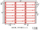 【レビュー投稿で100円OFFクーポン】【メーカー直送】NANA ナナフォーム 荷札タイプ 15×10インチ 12面 M15CP【代引不可】まとめ買い 業務用 箱売り 箱買い ケース買い ドットプリンタ用ラベルシール 粘着ラベル用紙