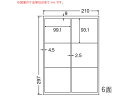 【ポイント2倍★22日20:00~27日9:59迄】【メーカー直送】NANA カラーレーザー用マットタイプラベル A4 6面 MCL41【代引不可】 まとめ買い 業務用 箱売り 箱買い ケース買い レーザー用ラベルシール 粘着ラベル用紙