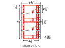 【レビュー投稿で100円OFFクーポン】【メーカー直送】NANA ナナフォーム 荷札タイプ 5(5・10)×10インチ 4面 MM5WPT【代引不可】まとめ買い 業務用 箱売り 箱買い ケース買い ドットプリンタ用ラベルシール 粘着ラベル用紙