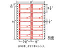 【ポイント2倍★22日20:00~27日9:59迄】【メーカー直送】NANA ナナフォーム 荷札タイプ 8×10インチ 8面 MM8DP【代引不可】 まとめ買い 業務用 箱売り 箱買い ケース買い ドットプリンタ用ラベルシール 粘着ラベル用紙