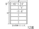 【ポイント2倍★22日20:00~27日9:59迄】【メーカー直送】NANA ナナフォーム 8×10インチ 12面 MM8N【代引不可】 まとめ買い 業務用 箱売り 箱買い ケース買い ドットプリンタ用ラベルシール 粘着ラベル用紙