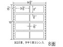 【レビュー投稿で100円OFFクーポン】【メーカー直送】NANA ナナフォーム 9(4・10)×10インチ 8面 MX9U【代引不可】まとめ買い 業務用 箱売り 箱買い ケース買い ドットプリンタ用ラベルシール 粘着ラベル用紙