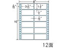 【レビュー投稿で100円OFFクーポン】【メーカー直送】NANA 連続ラベル 12面 NT08CB【代引不可】まとめ買い 業務用 箱売り 箱買い ケース買い ドットプリンタ用ラベルシール 粘着ラベル用紙