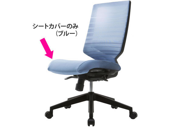 【レビュー投稿で100円OFFクーポン】【メーカー直送】FURSYS T30チェア用シートカバー ブルー FHTN302R..