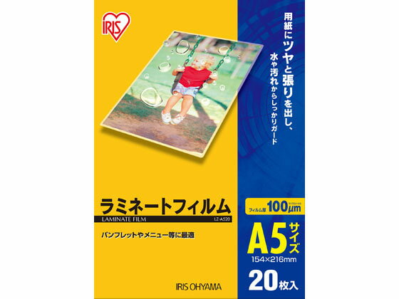 【レビュー投稿で100円OFFクーポン】アイリスオーヤマ ラミネートフィルム 100μ A5サイズ 20枚 LZ-A520..