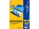 【マラソン限定★2000円クーポン&ポイント2倍】【お取り寄せ】アイリスオーヤマ ラミネートフィルム 100μ A3ワイドサイズ 30枚 LZ-A3W30 A3...