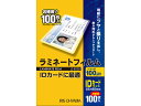 アイリスオーヤマ ラミネートフィルム 100μ IDカードサイズ 100枚 LZ-ID100 診察券 カードサイズ ラミネートフィルム ラミネーター