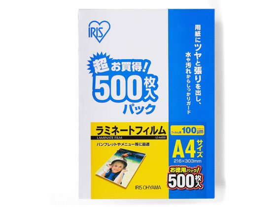 楽天ココデカウ【お取り寄せ】アイリスオーヤマ ラミネートフィルム 100μ A4サイズ 500枚 LZ-A4500 A4 ラミネートフィルム ラミネーター