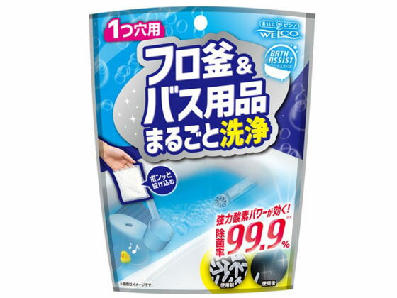 【お取り寄せ】ウエルコ フロ釜&バス用品まとめて洗浄 浴室用洗剤 掃除用洗剤 洗剤 清掃
