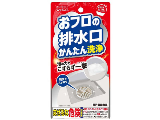 ウエルコ おフロの排水口 かんたん洗浄 バスアシスト 浴室用洗剤 掃除用洗剤 洗剤 清掃