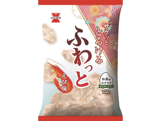 スナック菓子 岩塚製菓 ふわっと やわらかえび味 45g ポテトチップス えびせん スナック菓子 お菓子