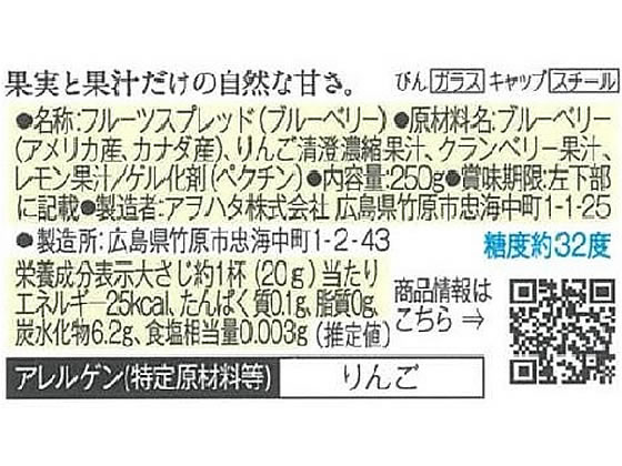 【スーパーSALE★クーポン＆11日9:59迄ポイント2倍】 アヲハタ まるごと果実 ブルーベリー 250g ジャム ペースト はちみつ 食材 食品