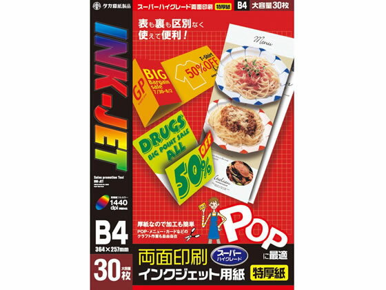 B4 Size Paper - 【レビュー投稿で100円OFFクーポン】【お取り寄せ】タカ印 インクジェット専用紙 B4判 30枚 12S7628 B4 インクジェット用紙 マット紙